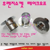 테이크오프 후렌지소켓 구멍연결대 덕트 밴드 벽면거치대