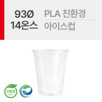 NEW PLA 아이스컵 14온스 1봉 50ea