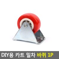 카트 바퀴 밀대 밀차 DIY 의자 부품 공구