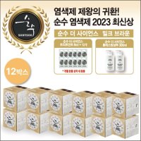 [순수]순수2023살롱컬러염색제더사이언스더블(12박스,샴푸2개,트리트먼트12개)