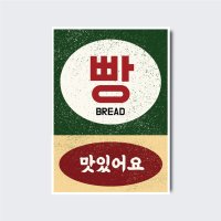 뉴트로 레트로 빈티지 카페 식당 베이커리 빵집 메뉴판 디자인 인쇄 [poi339]