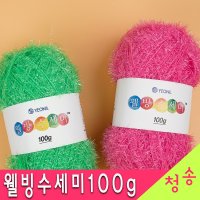 청송뜨개실 웰빙 수세미실 100g 대용량 수세미 털실 뜨개실 아크릴 연일섬유 반짝이