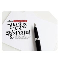 올드림 말리스타 기분 캘리그라피 엽서지 엽서 카드 스노우화이트 B6 50매