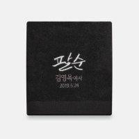 호텔수건 팔순 캘리그라피 호텔타올 150g 170g