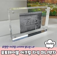 포토테이블 아크릴 자석 미니액자 70x100