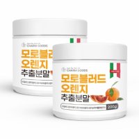 모로블러드 추출분말 이탈리아산 모로실가루 200g 2병