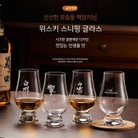 위스키 글랜캐런 글라스 유리컵 술잔 야마자키 맥캘란