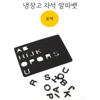 냉장고마그넷 알파벳 고무자석 냉장고걸이 초강력자석 강력자석