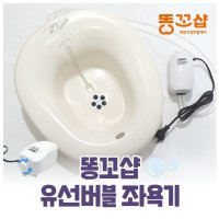 똥꼬샵 온도측정 유선 버블 변기좌욕기 가정용 임산부 좌욕대야  1개