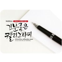 올드림 말리스타 기분 캘리그라피 엽서지 엽서 카드 스노우 A6 50매