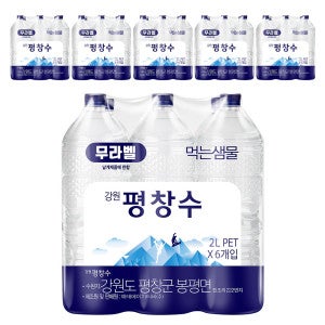 강원평창수 생수전문배송 강원평창수 무라벨 2L 36병