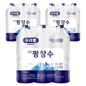 강원평창수 생수전문배송 강원평창수 무라벨 2L 18병