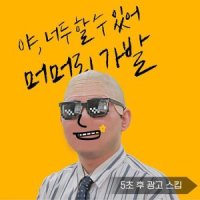 대머리가발 분장 코믹연극 킹받는선물 소품 단품 단품