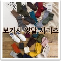 성인양말 데일리 보카시 골지 니트 양말