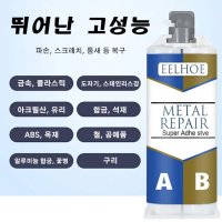 강력 본드 접착제 주물용 접착제 A25ml B25ml