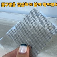 창문 물구멍 방충망 스티커 샷시 방충망보수