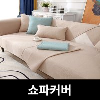 4인용 돌쇼파매트 쇼파커버 흙쇼파 패드 6인용 110x240