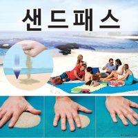 원스타임  신개념돗자리 l모래가 쏙 빠지는 샌드패스 l 모래매트