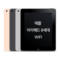 [애플] 아이패드 8세대 Wi-Fi 128G 실버 /GD