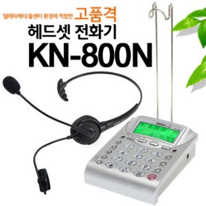 이노링크 헤드셋 전화기 KN-800N 발신자 표시 블랙