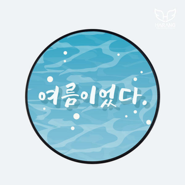 아트박스/하랑 하랑 MZ세대 용어 여름이었다 그립 스마트톡 거치대