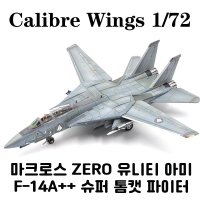 전투기 프라모델 칼리버 윙 1 72 마크로스제로 F-14