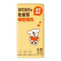 강아지 애견 배변패드 소형 50매 블랑블랑 논슬립 순간흡수(50매   1팩)