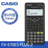 CASIO 카시오 plus-2 공학용 계산기 FX-570ES