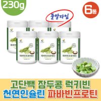 중년 건강 파바빈 프로테인 천연인슐린 파비빈 favabeans 잠두콩씨앗 파파빈 잠두 파마빈 파마빈 230gx6통