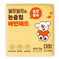 강아지 애견 배변패드 대형 20매 블랑블랑 논슬립 순간흡수(20매 × 1팩)