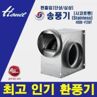 한일전기 편흡입 송풍기 기본 에너지 절약 지하상 HSB-F29S 250