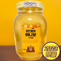 허니보 국산 100% 사양 벌꿀  2.4kg  1병