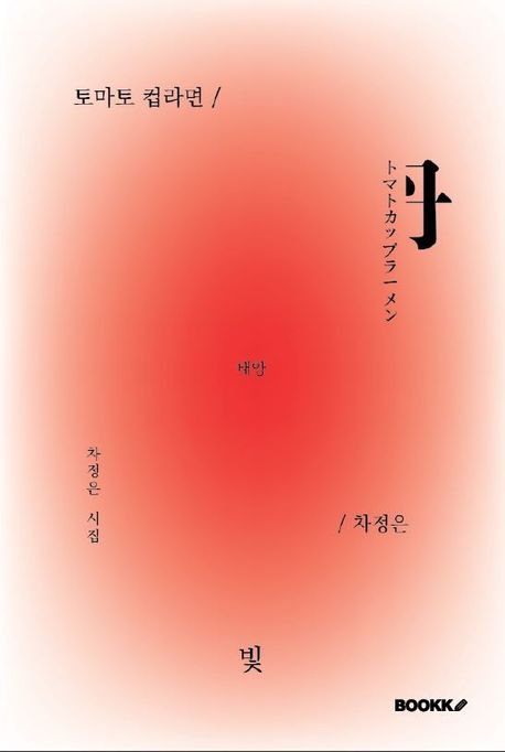 토마토 컵라면 표지