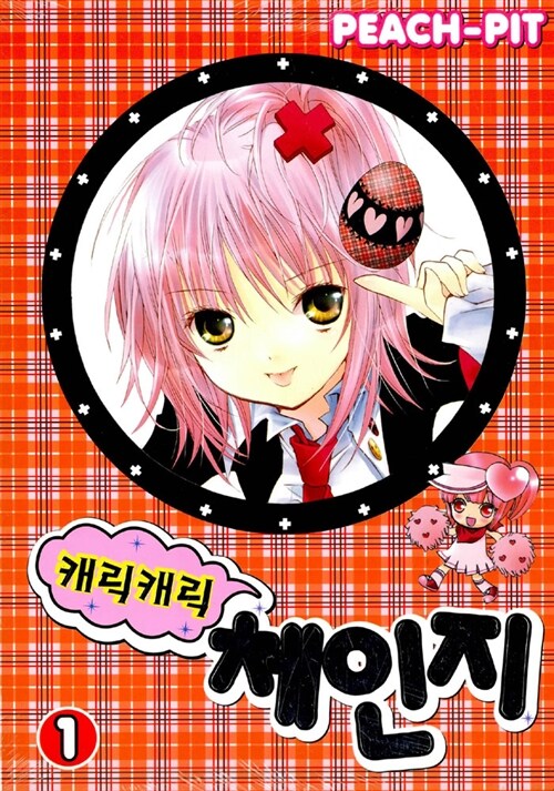 캐릭캐릭 체인지!