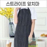 스트라이프 고급 요리옷 핀 앞치마 커플앞치마 윤식당앞치마