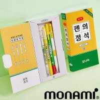 모나미 펜의정석(실력)(시험합격편)