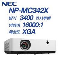 NEC프로젝터 NP-MC342X XGA급 3400안시