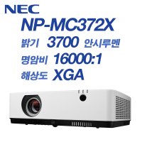 NEC프로젝터 NP-MC372X XGA급 3700안시