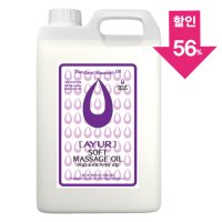 [아유라피] 소프트 마사지오일 (라벤더향) 타이/경락/스포츠 5리터  5000ml  1개