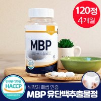 MBP 유단백추출물 엠비피 식약처인증 HACCP 120정  1개