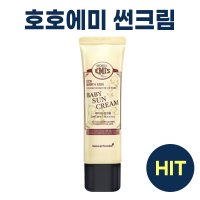 베이비 썬크림 아기 유아 어린이 선크림 50g  1개