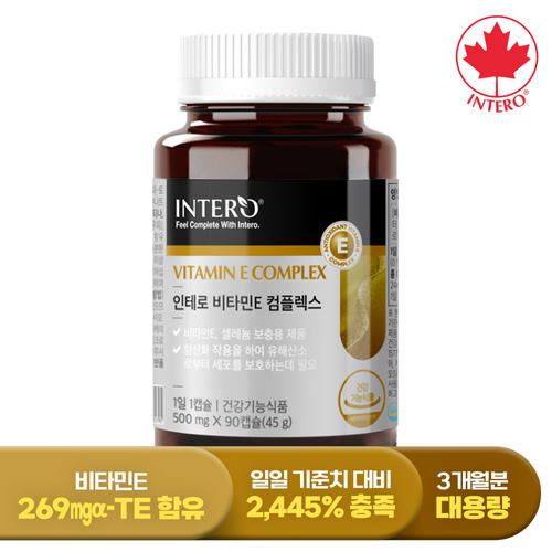 [인테로] <b>비타민E 컴플렉스</b> 400IU 90캡슐 (3개월분) 항산화 토코페롤