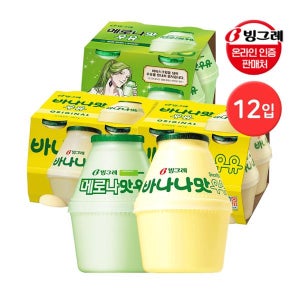 빙그레 단지우유 240ml 혼합 12개