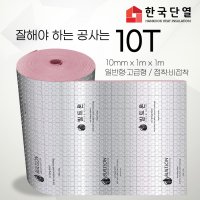 빌트론 열반사단열재 은박단열재 5T~50T(1m x 1m) 온도리 곰팡이 외풍단열 시트지  10T (1mx1m)  고급형 비접착