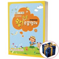 강경애의 왕 쉬운 우쿨렐레 1  왕 쉬운 우쿨렐레 2