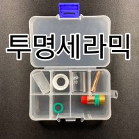 티그용접 알곤용접 티그투명세라믹티그 유리세라믹 알곤토치 티그토치 알곤용접 티그악세사리  2번.3.2투명망사바디  1개