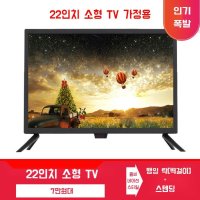 LED 스마트 인터넷 TV 22인치 30인치 32인치  28인치 스마트 모델