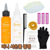 바나나향 셀프 앞머리 파마약 세트 피부 저자극 모든 모발용 110ml  3개