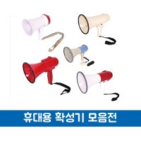 스마토 휴대용 미니 확성기 메가폰 행사용 싸이렌  알카라인 AA형(2개)