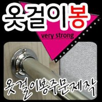 철물코리아 옷걸이봉[파이프] 맞춤재단  타원이동소켓(2EA)